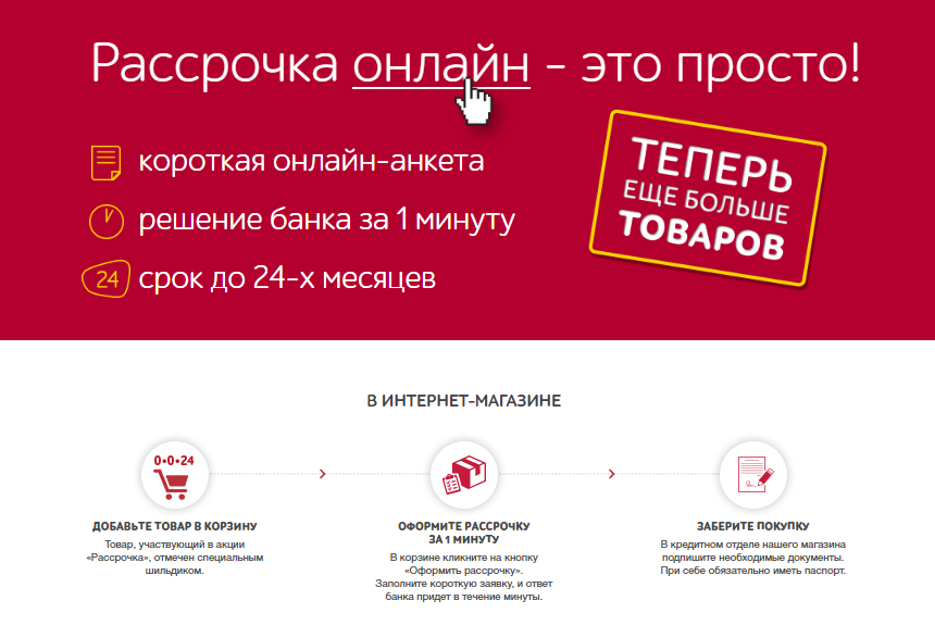 Рассрочка Не От Банка А От Магазина